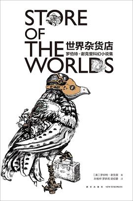 这本60年前的科幻神作，脑洞比《黑镜》还炸裂！